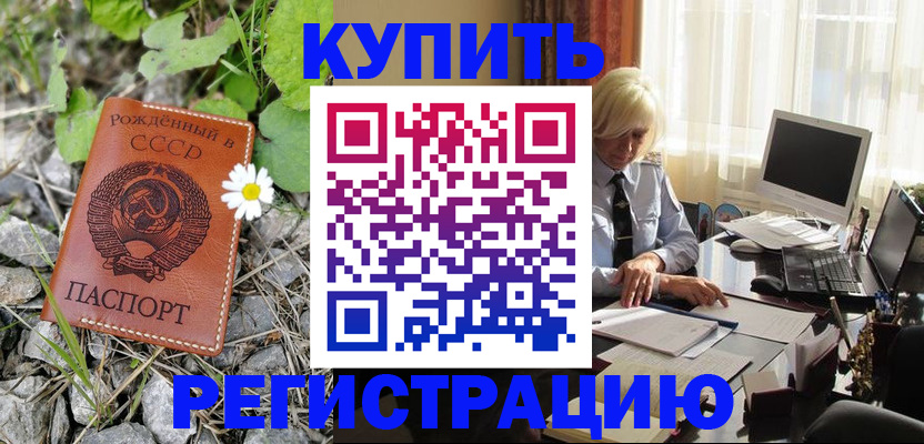 временная регистрация недорого в Ярцево