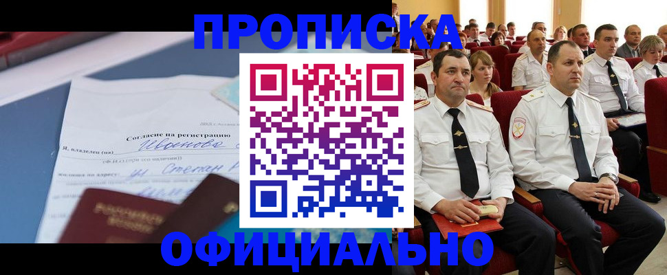 прописка для работы в Ярцево