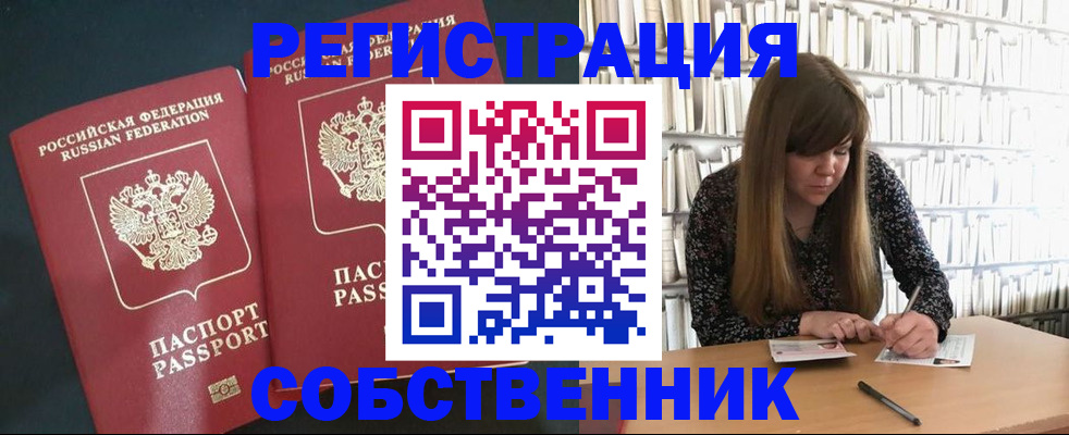 прописка законно в Ярцево