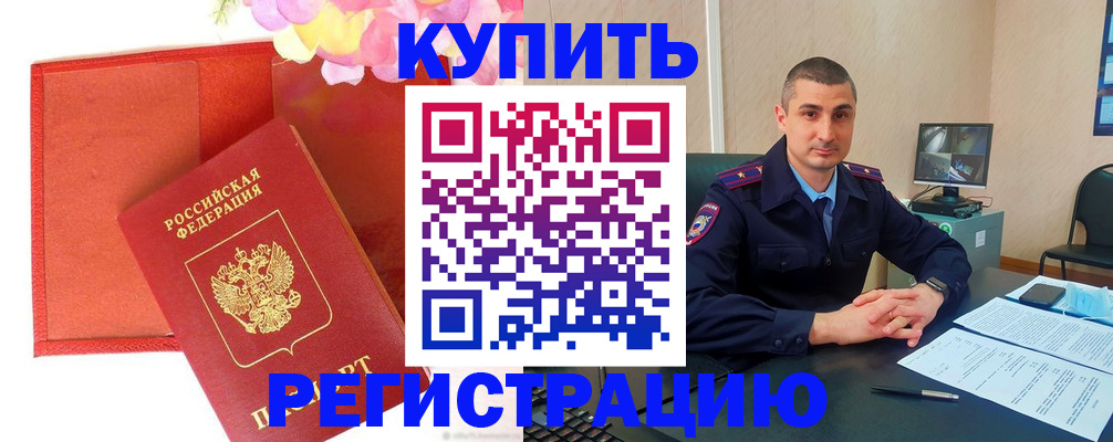 прописка штамп в Ярцево