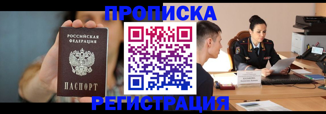 прописка регистрация в Ярцево