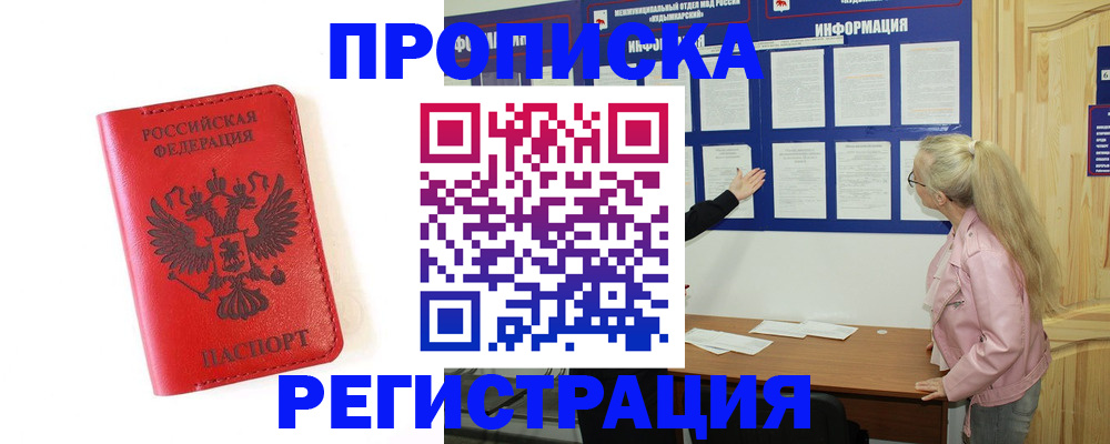 временная регистрация в Ярцево