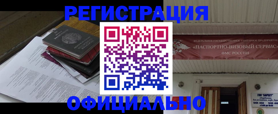 временная регистрация недорого в Ярцево