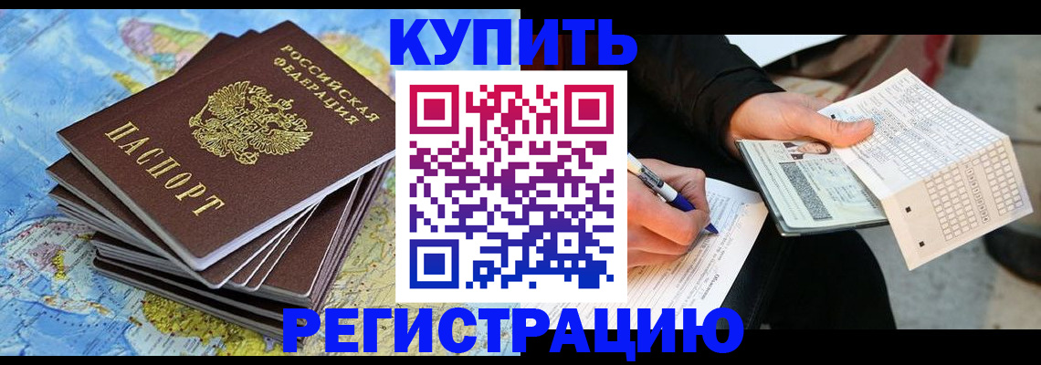 прописка для работы в Ярцево