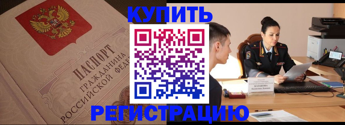 регистрация в Ярцево